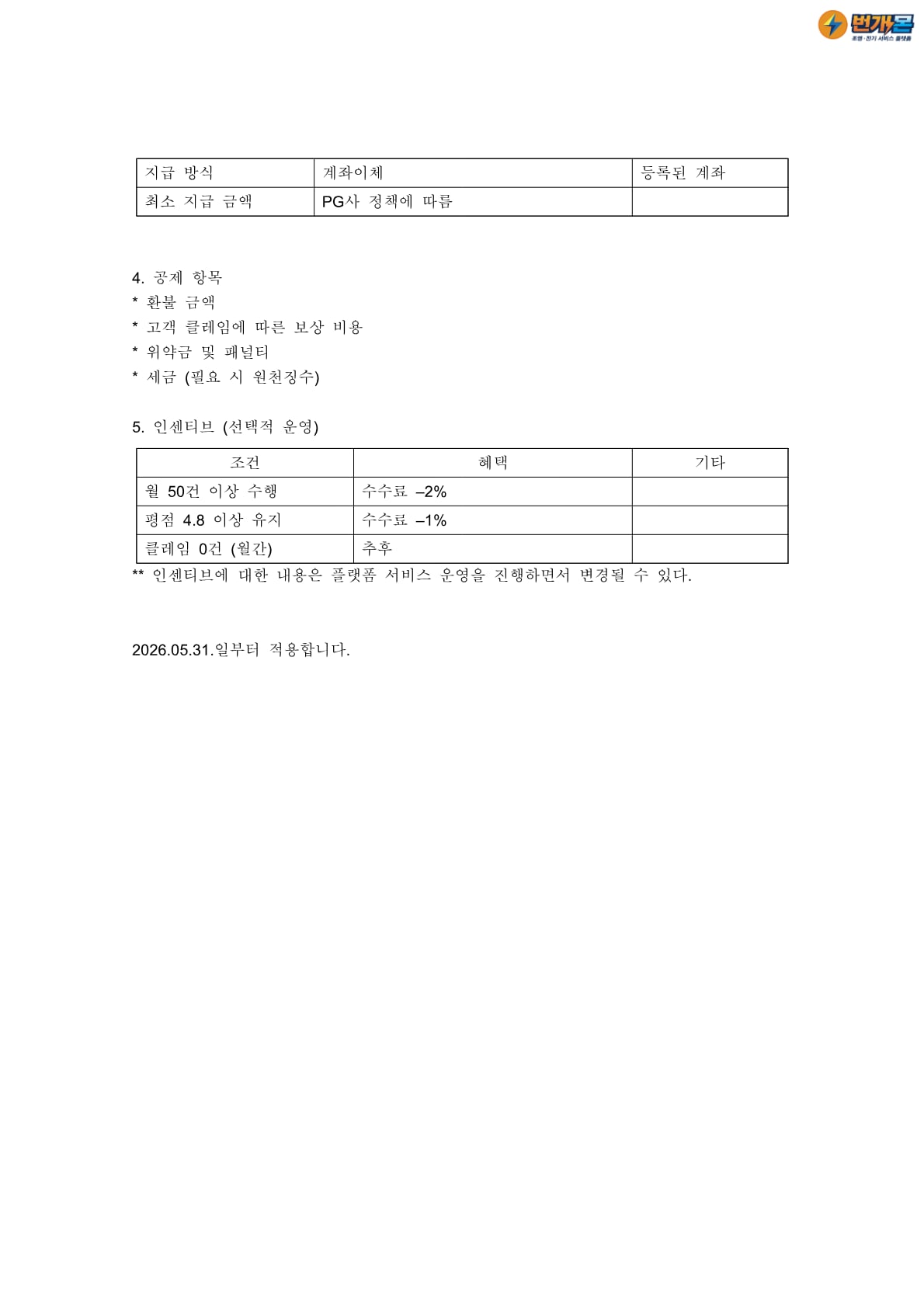 파트너 서비스 계약서 별첨 3페이지