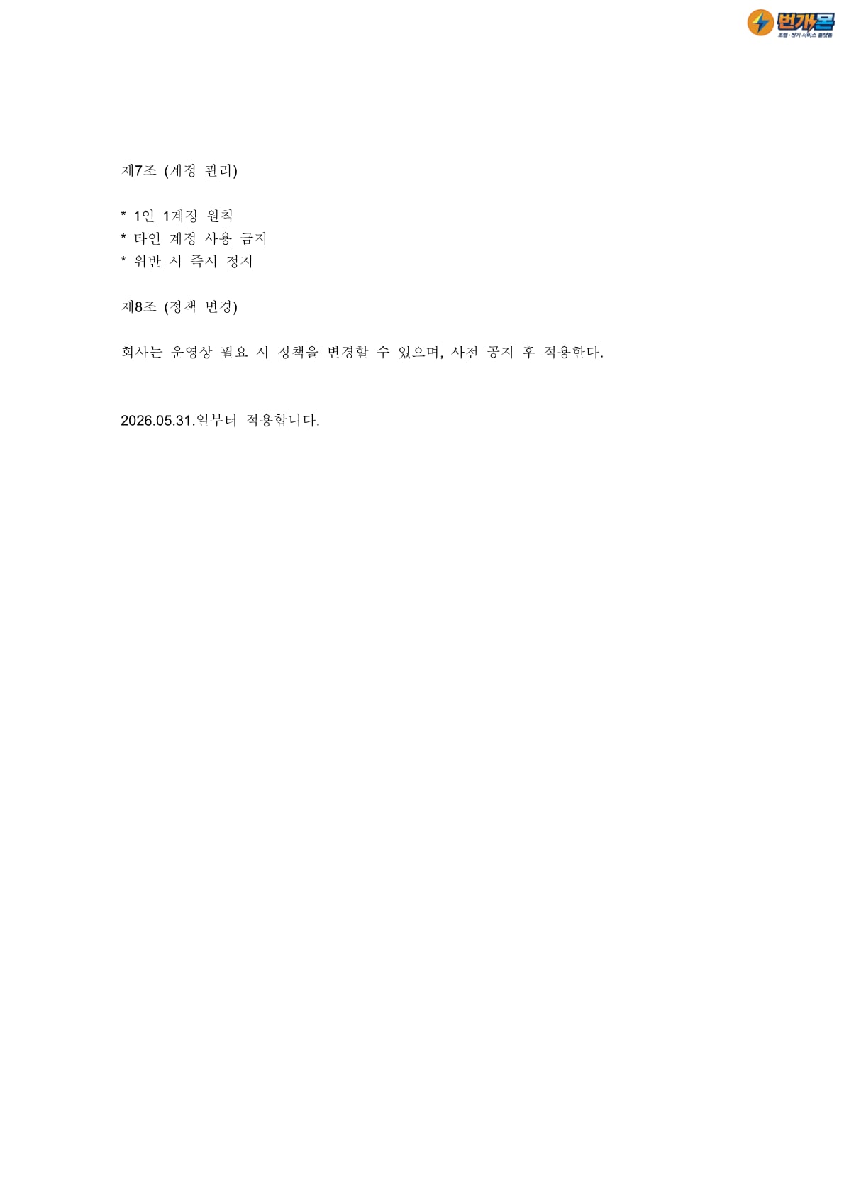 파트너 서비스 계약서 별첨 6페이지