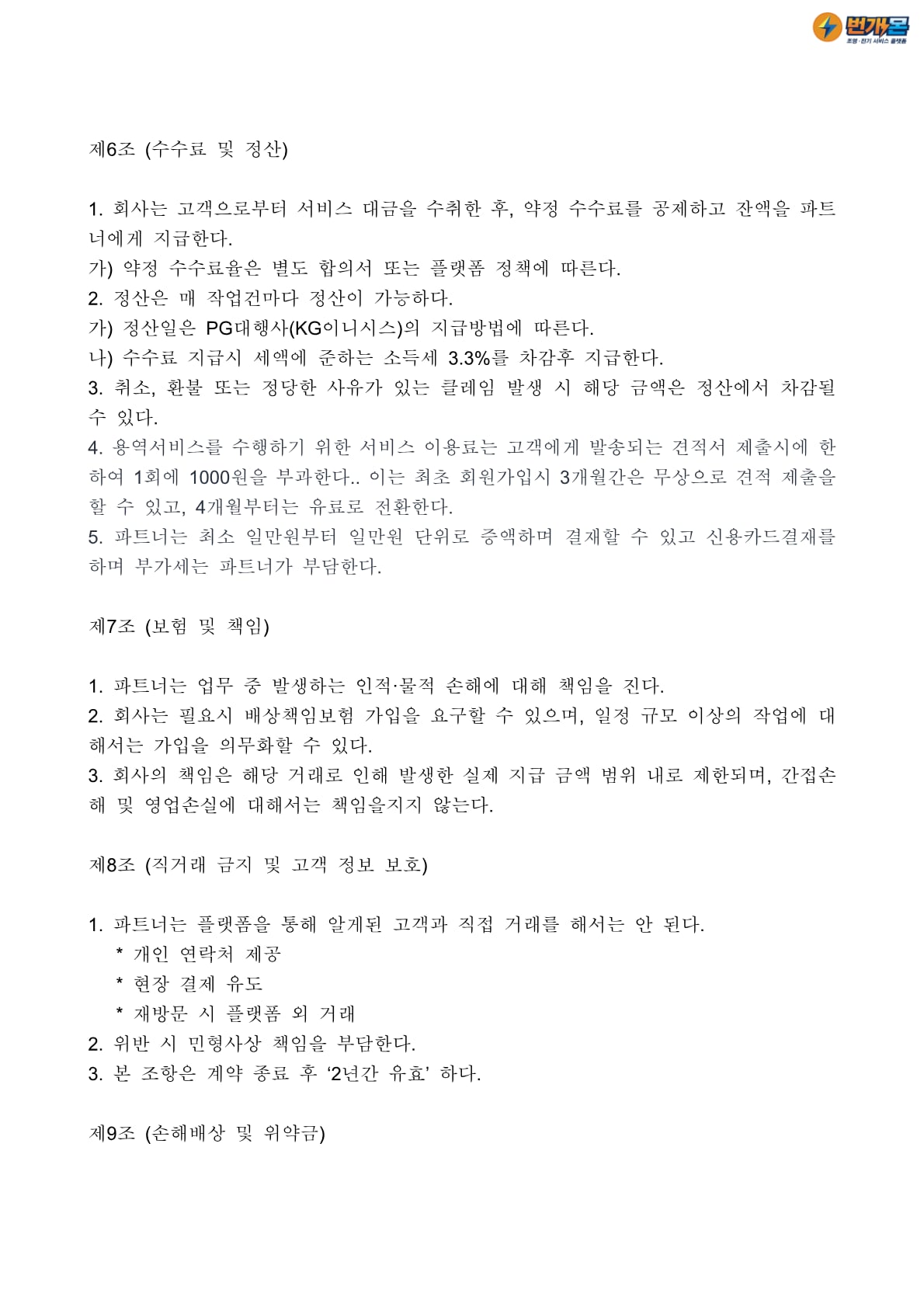 파트너 서비스 계약서 3페이지
