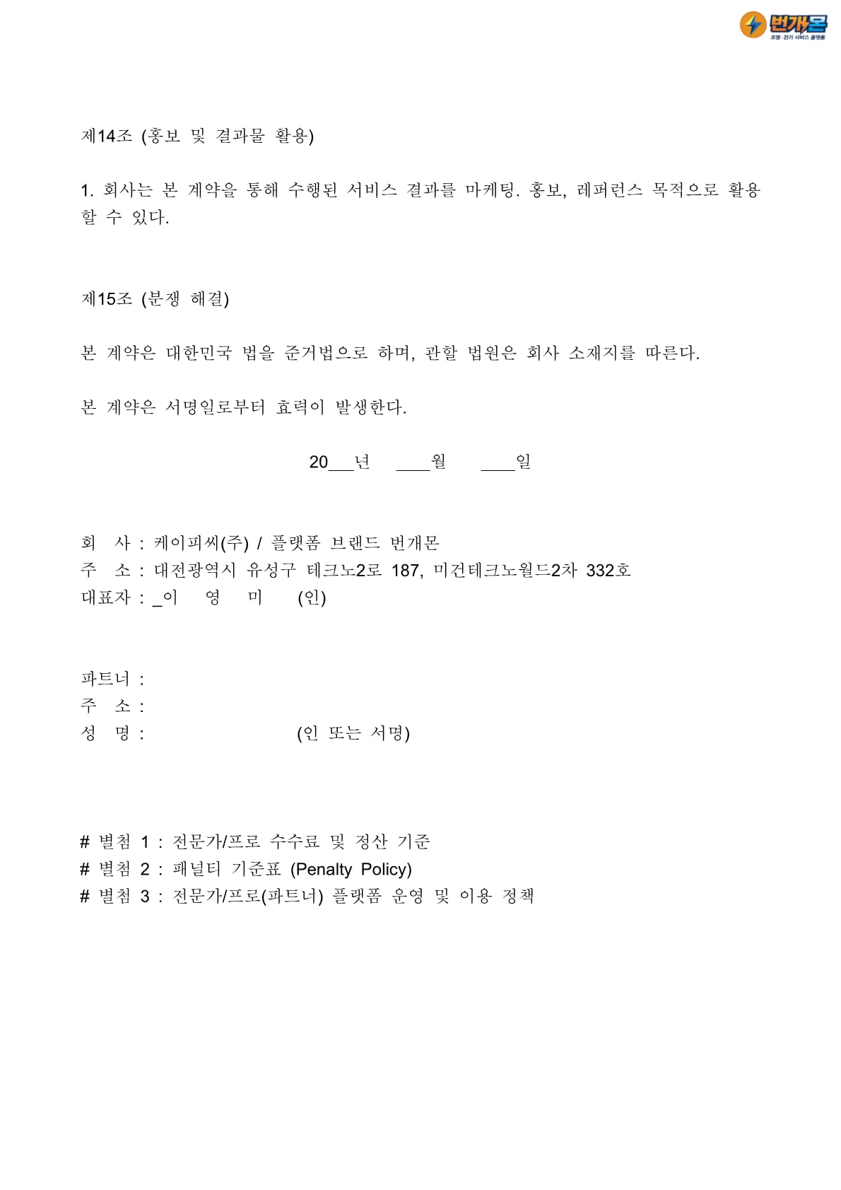 파트너 서비스 계약서 5페이지