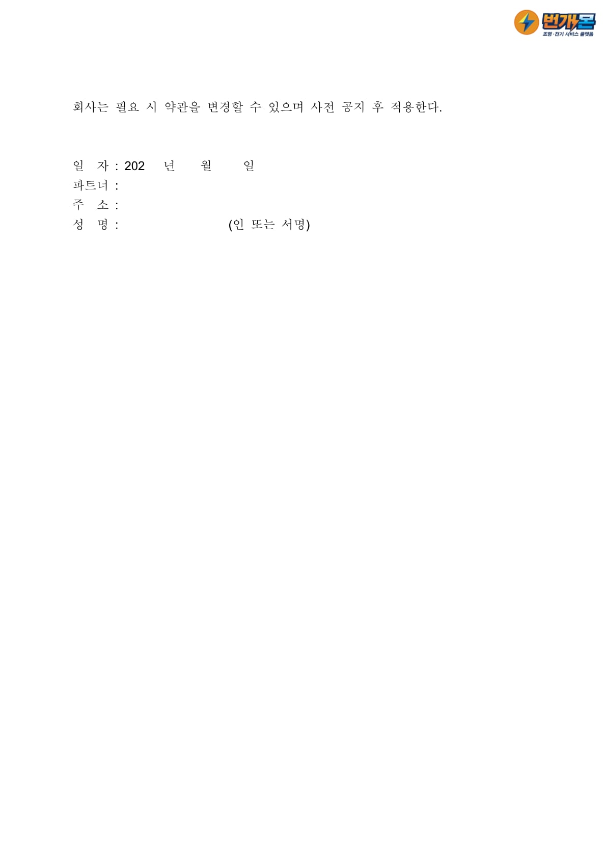 파트너(프로) 가입약관 3페이지