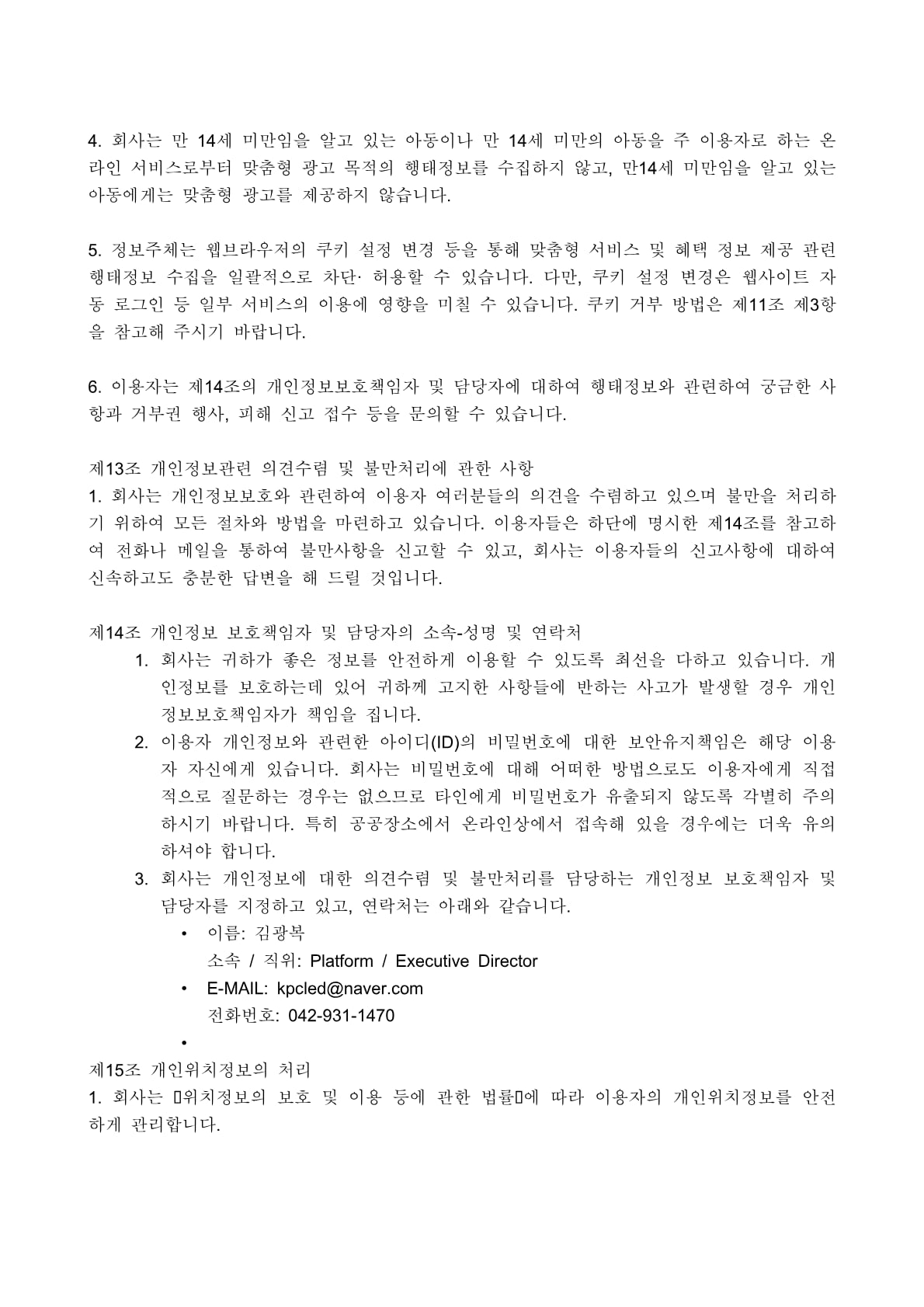 개인정보 처리방침 12페이지