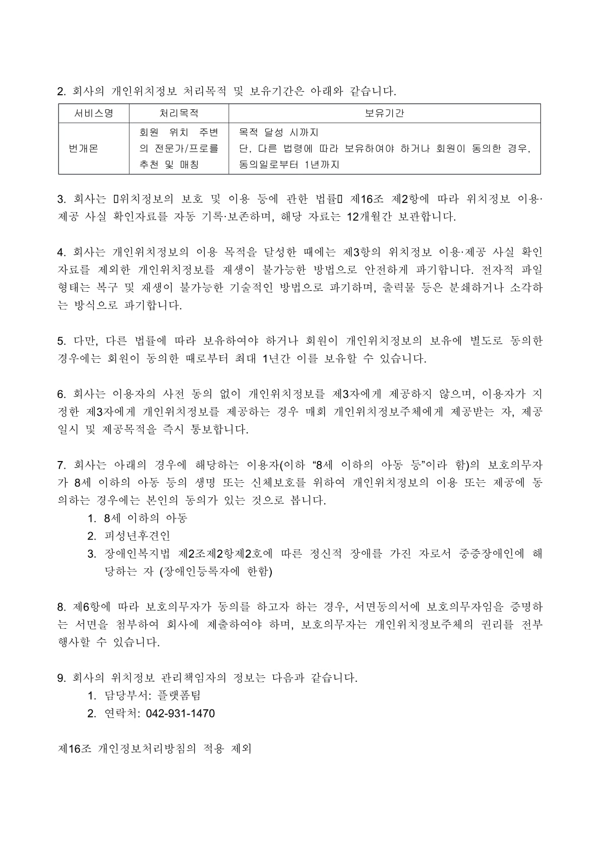 개인정보 처리방침 13페이지