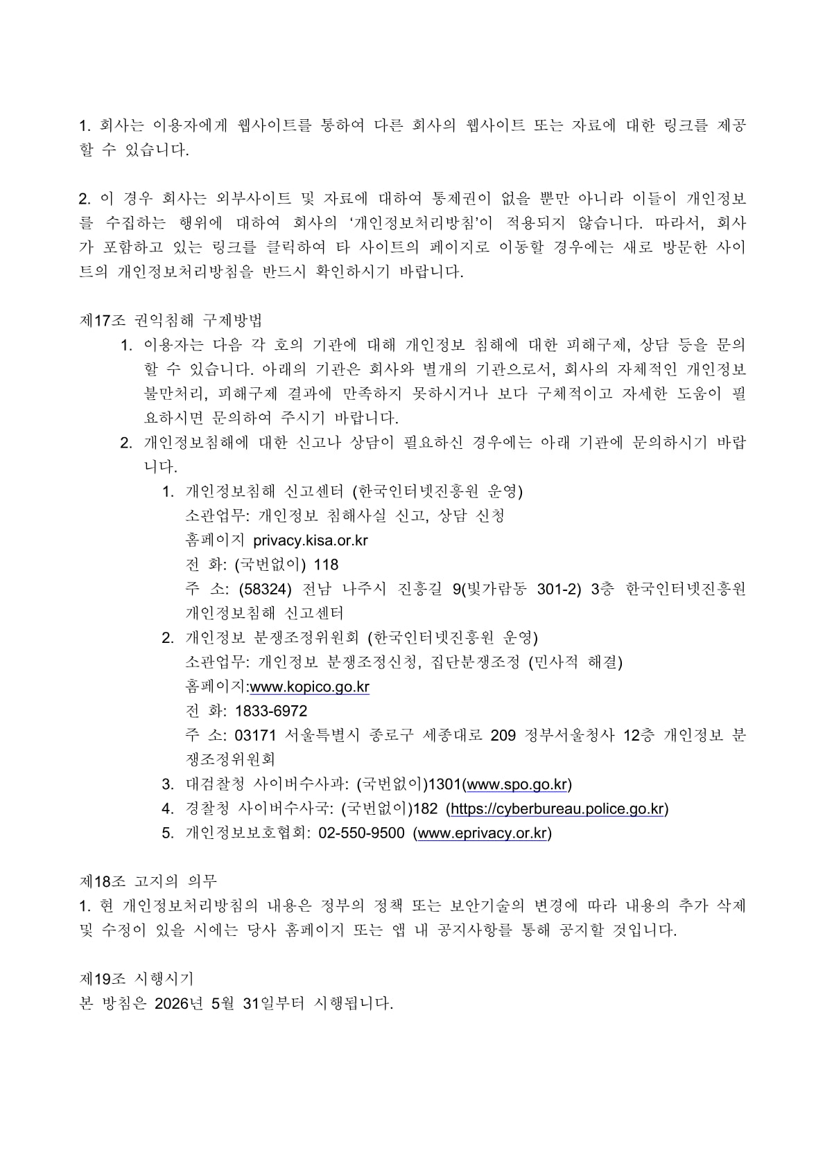 개인정보 처리방침 14페이지