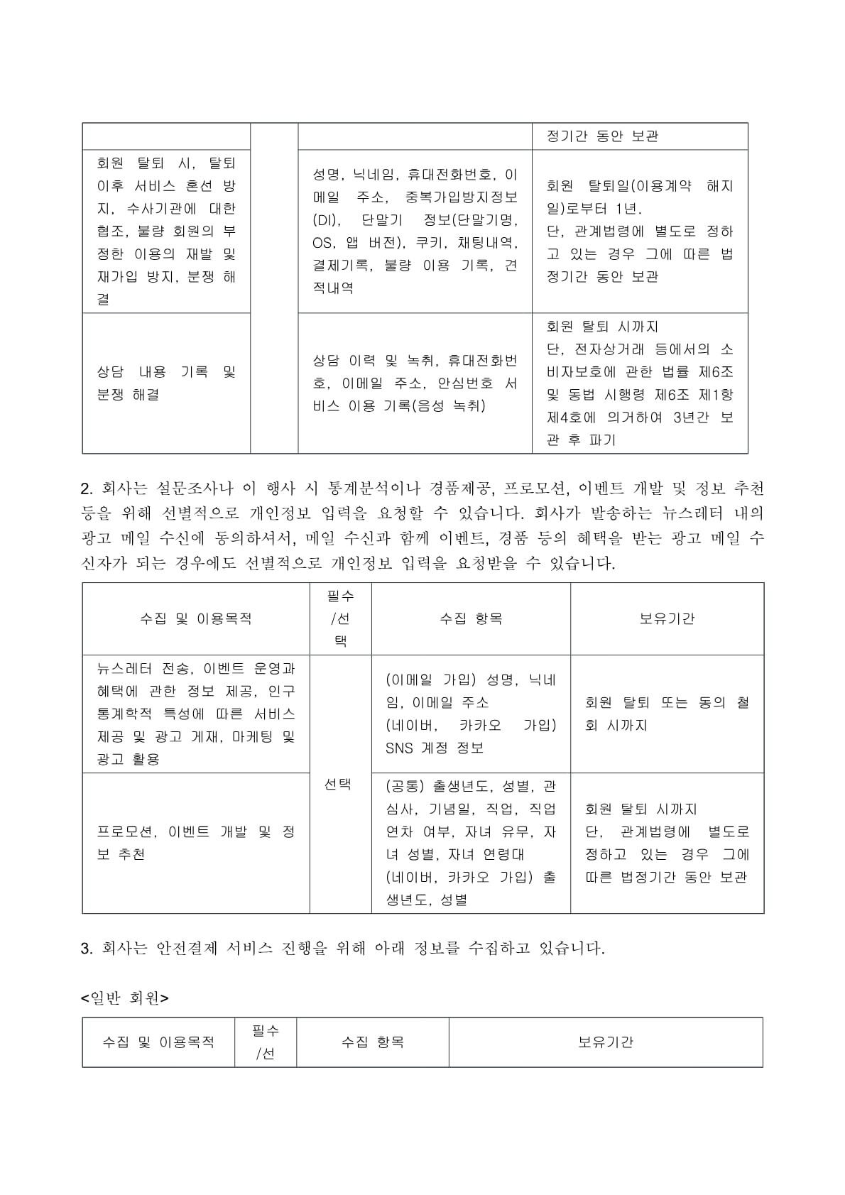 개인정보 처리방침 4페이지