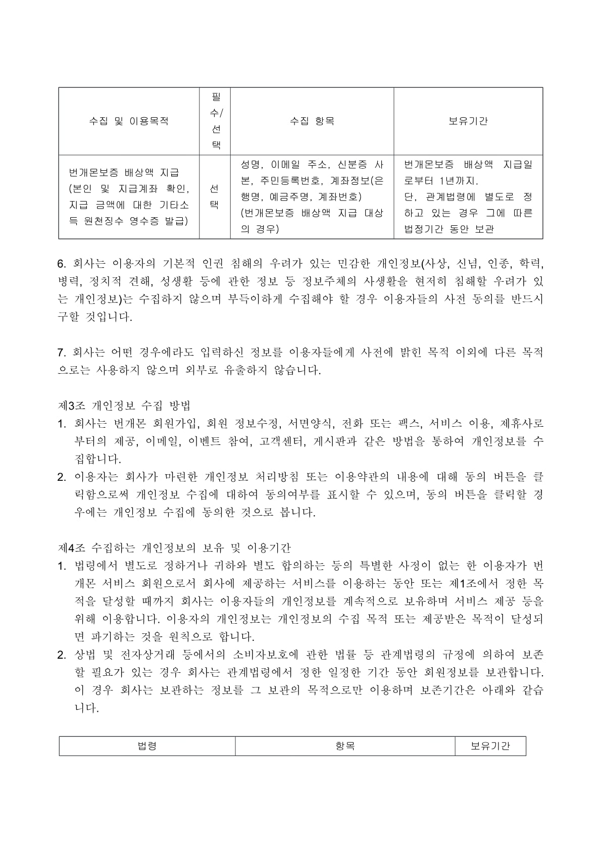 개인정보 처리방침 6페이지