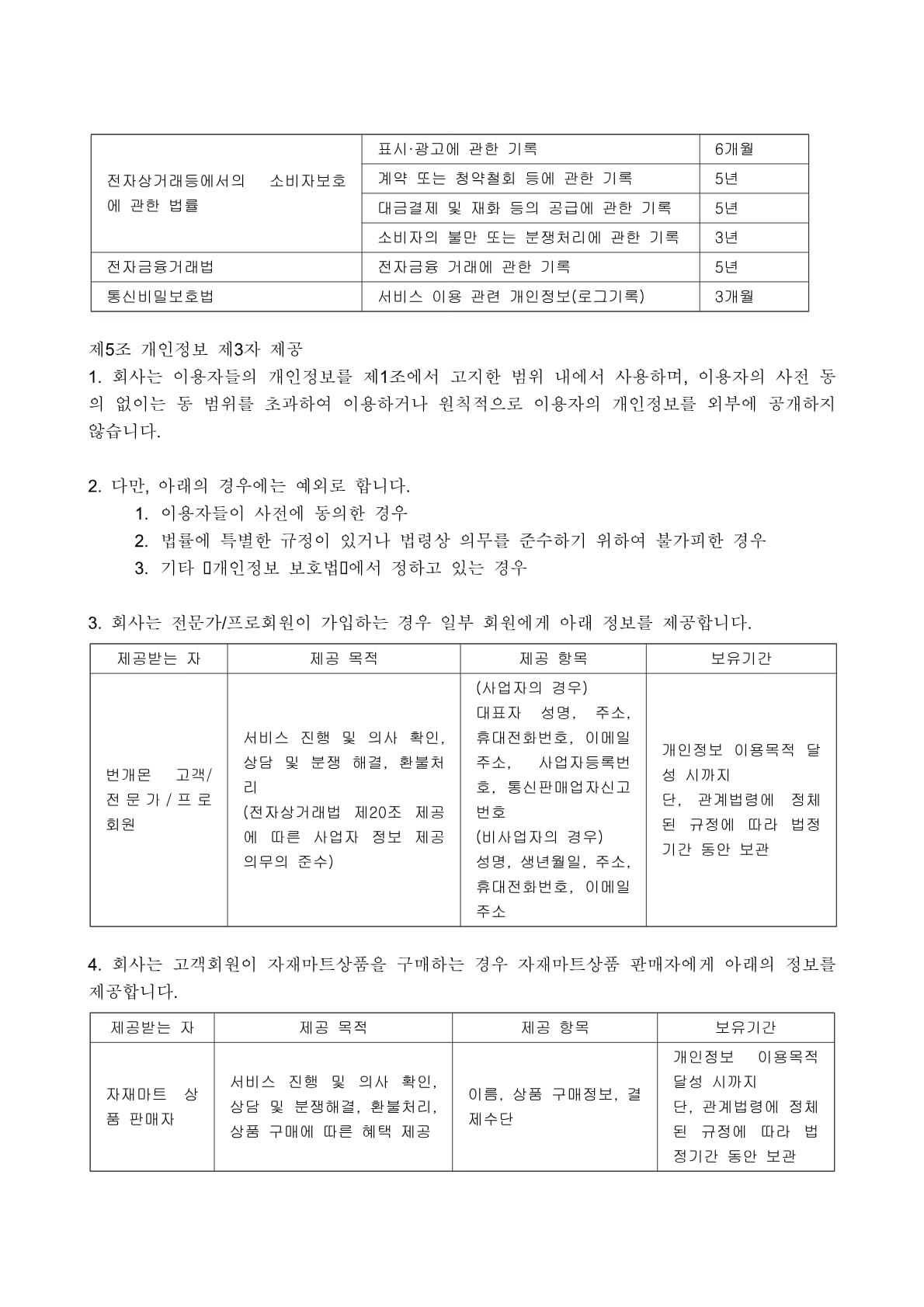 개인정보 처리방침 7페이지