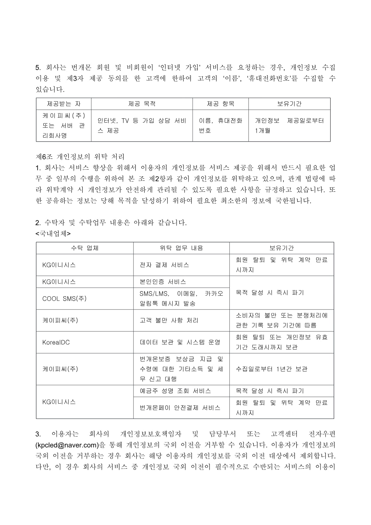 개인정보 처리방침 8페이지