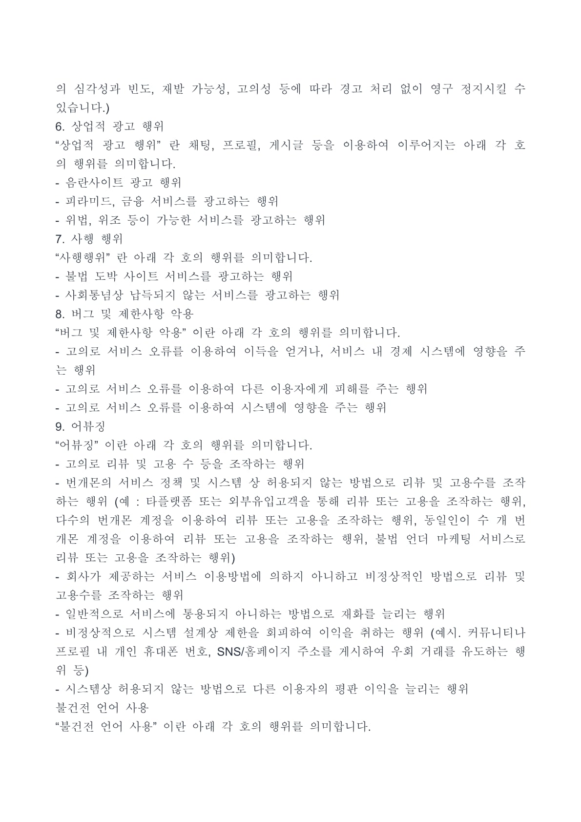 번개몬 이용약관 11페이지