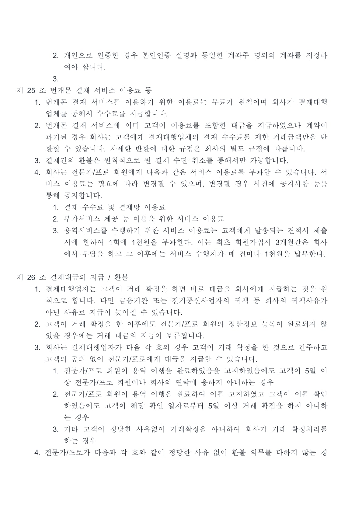 번개몬 이용약관 15페이지