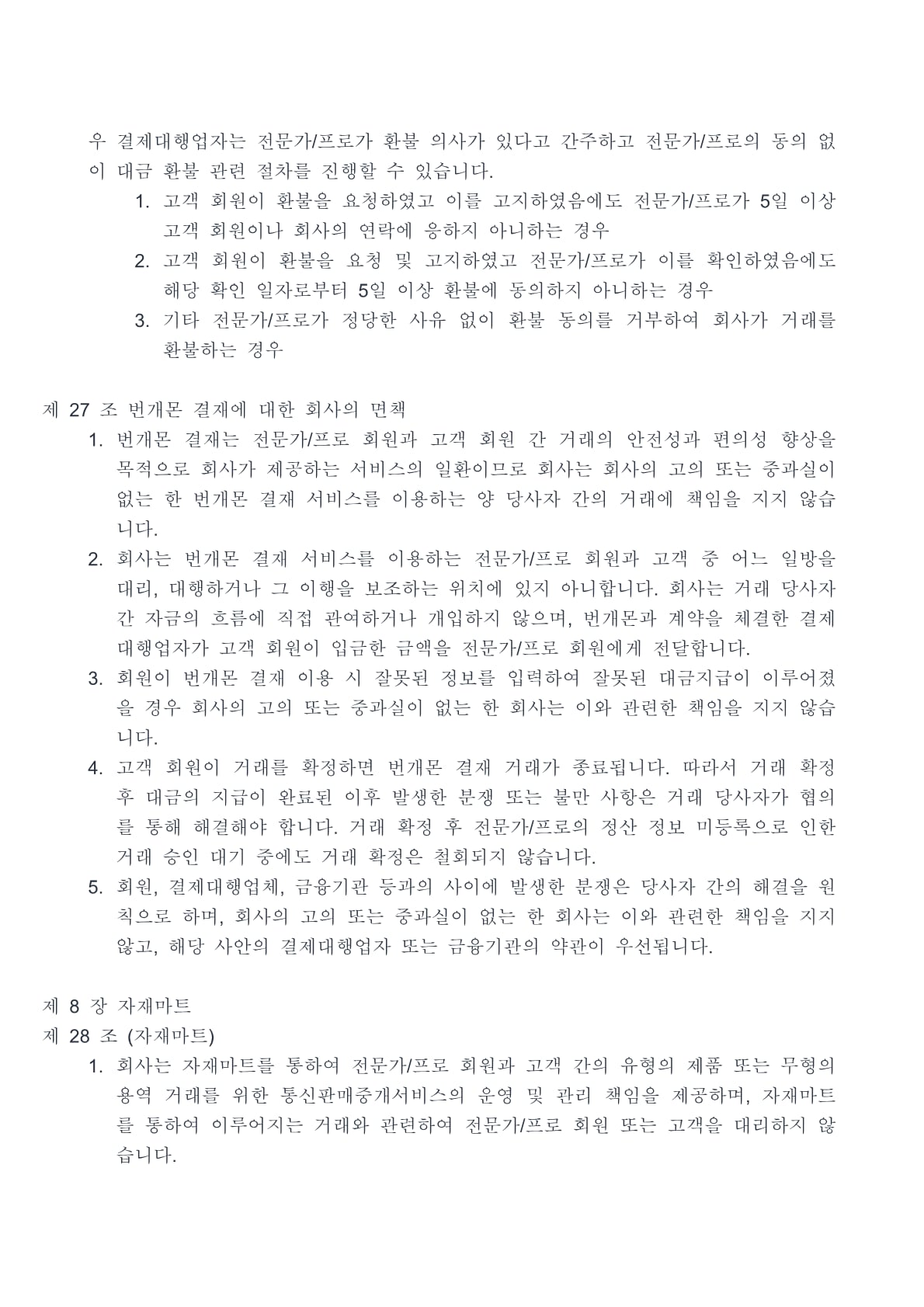 번개몬 이용약관 16페이지