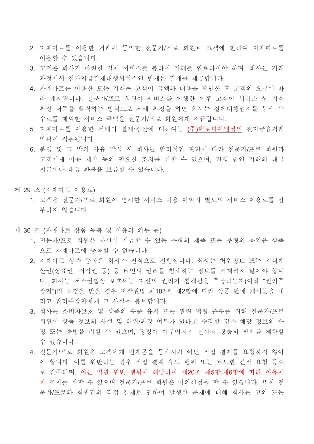 번개몬 이용약관 17페이지