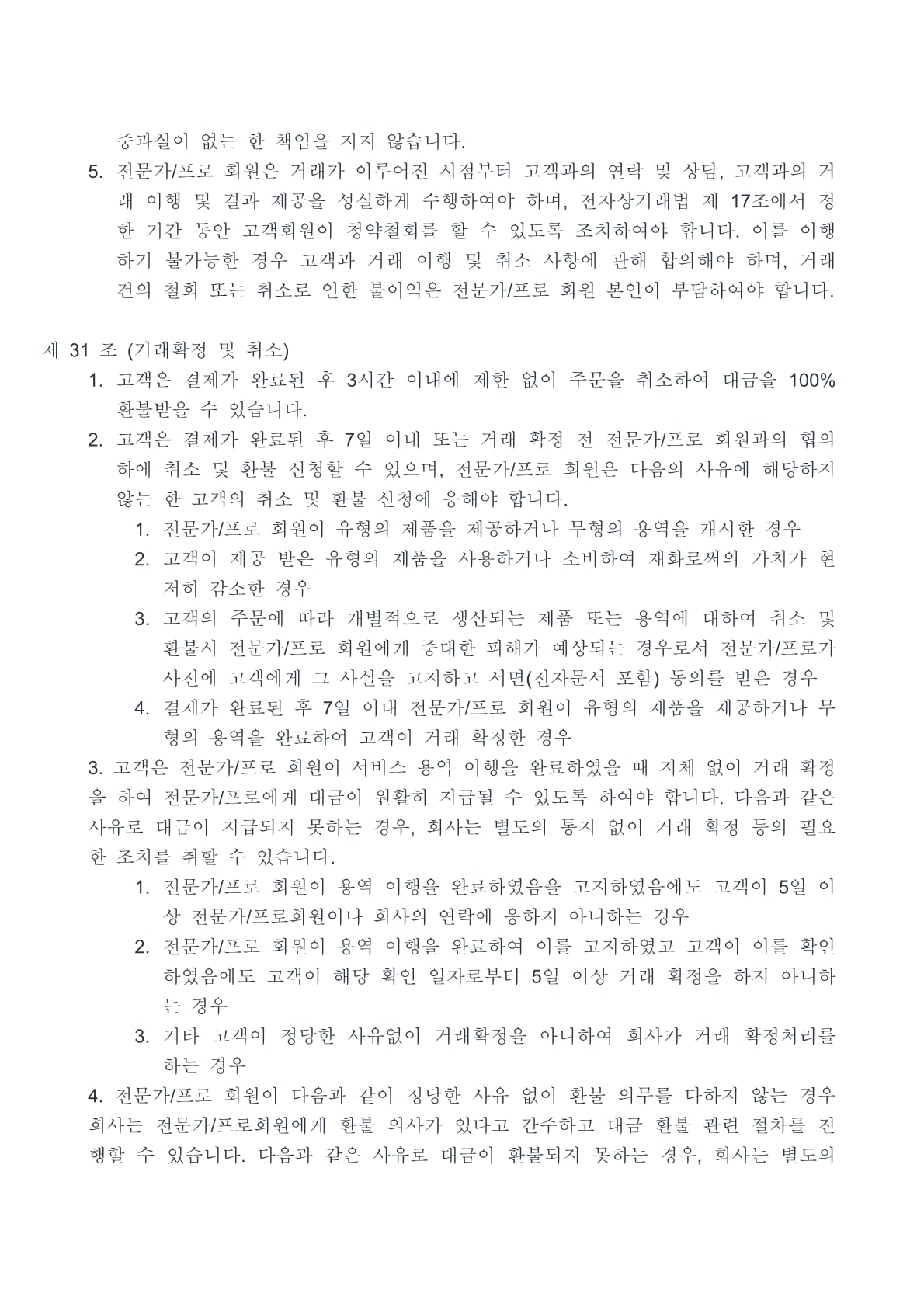 번개몬 이용약관 18페이지