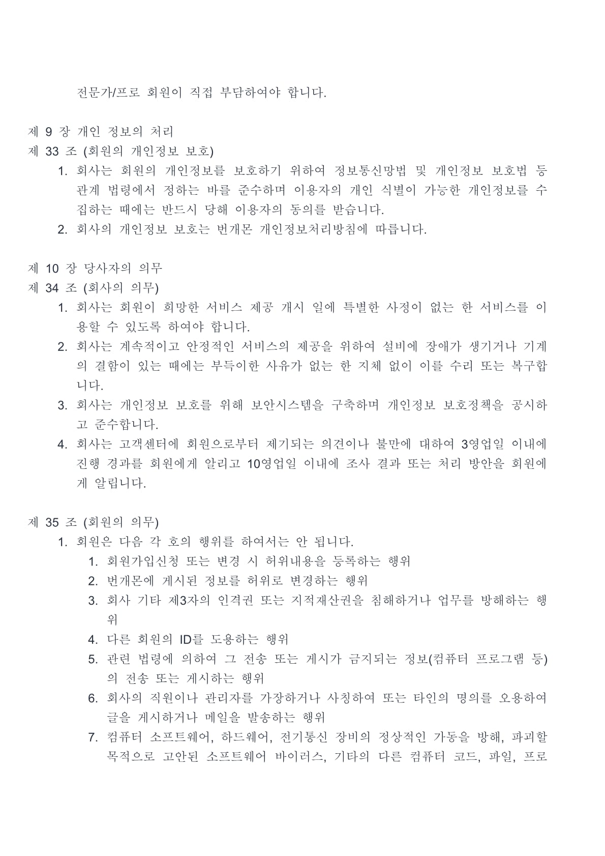 번개몬 이용약관 20페이지