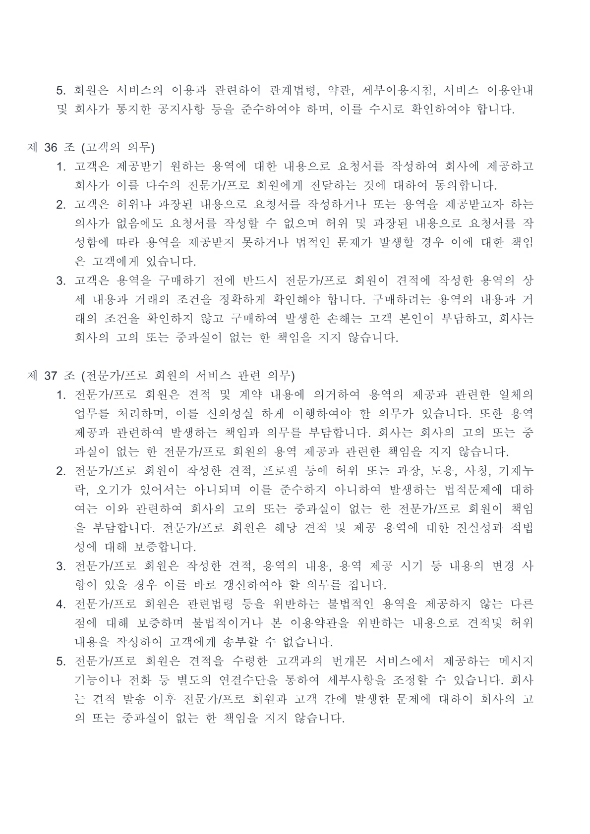 번개몬 이용약관 22페이지