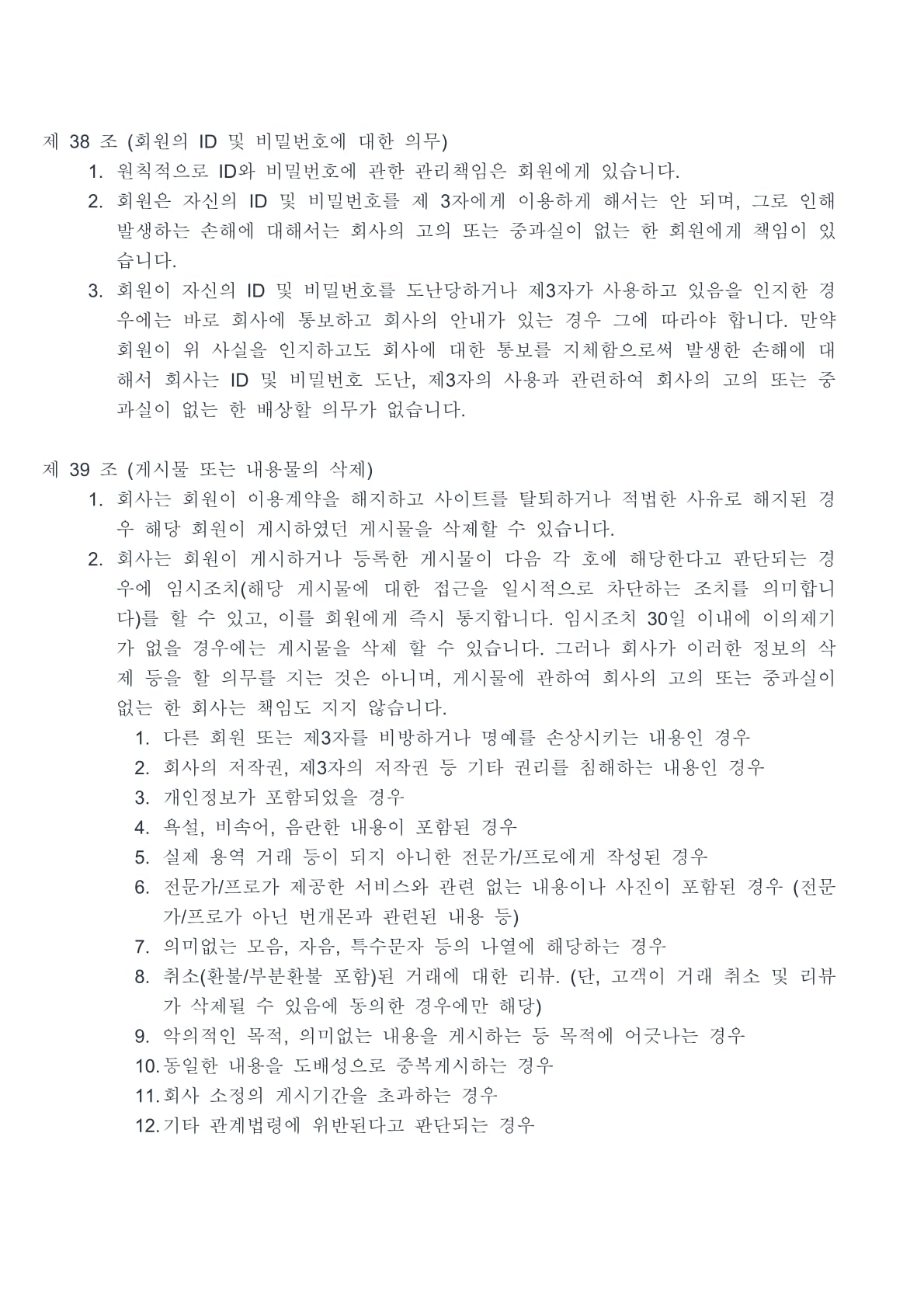 번개몬 이용약관 23페이지