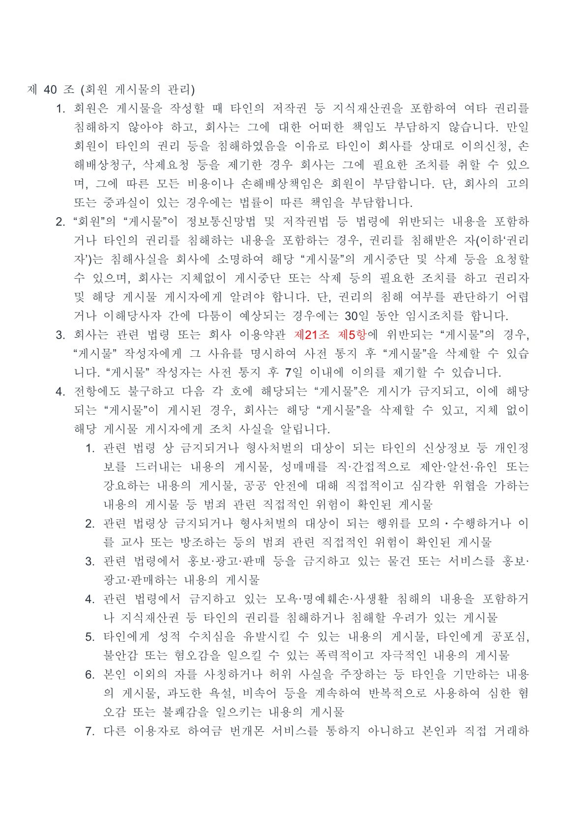 번개몬 이용약관 24페이지