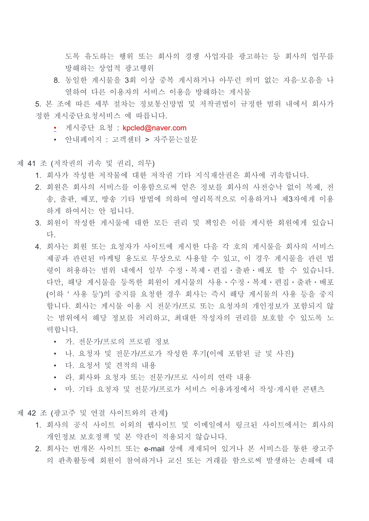 번개몬 이용약관 25페이지