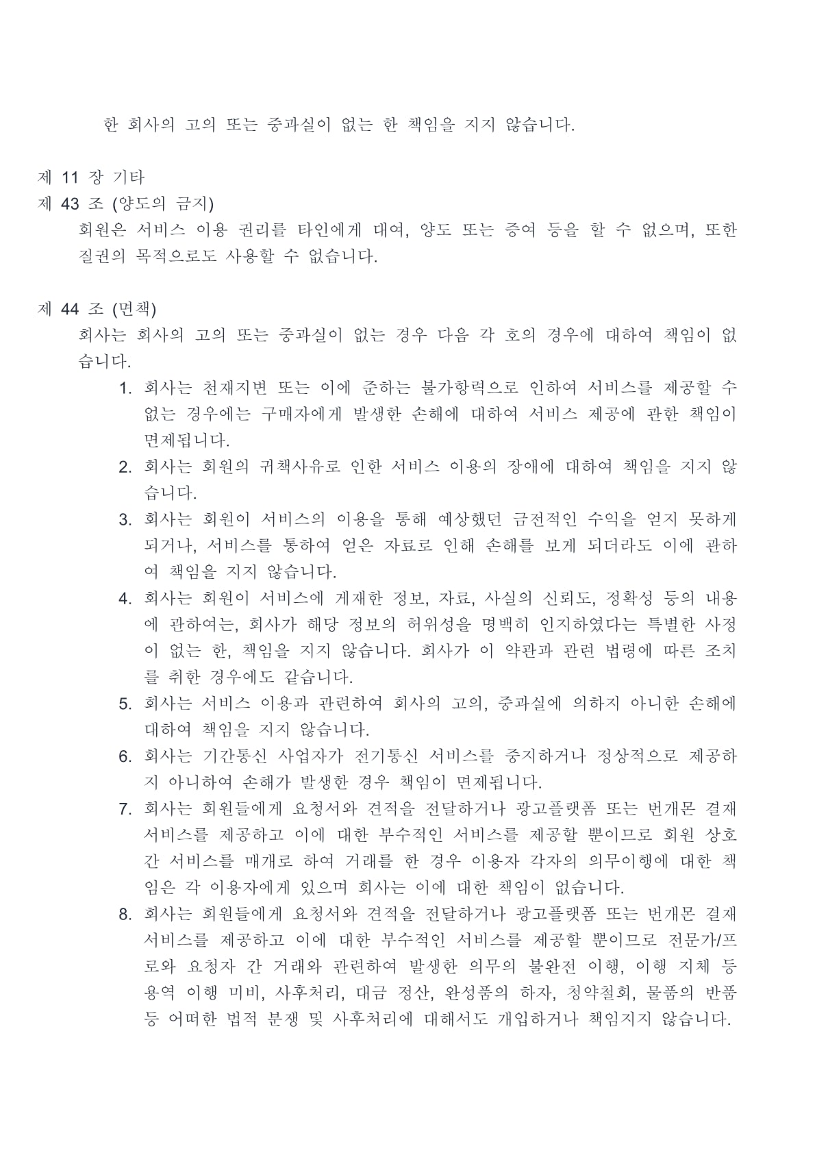 번개몬 이용약관 26페이지